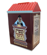 קופת תרומה - איסוף קופות ביתיות לקופת החסד קרית אתא