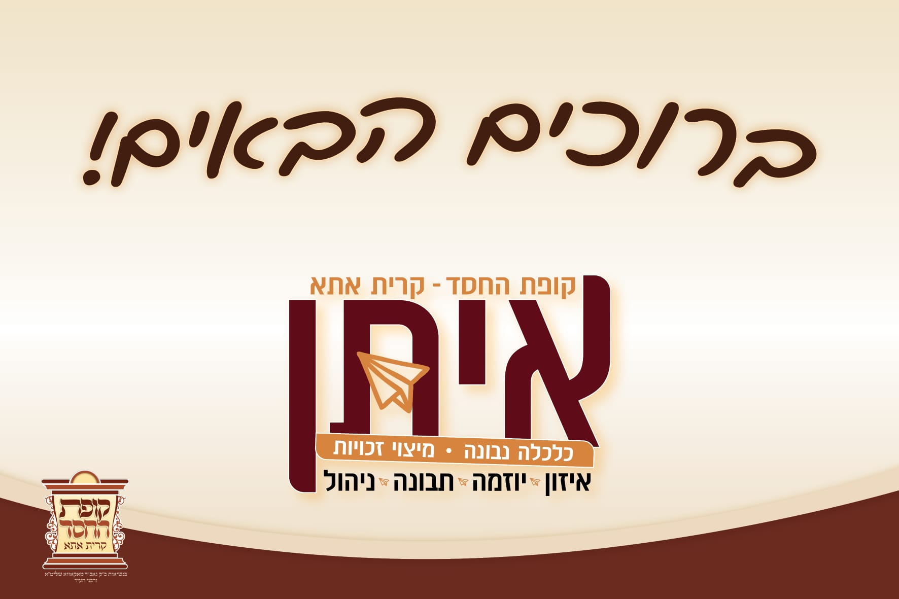 איתן