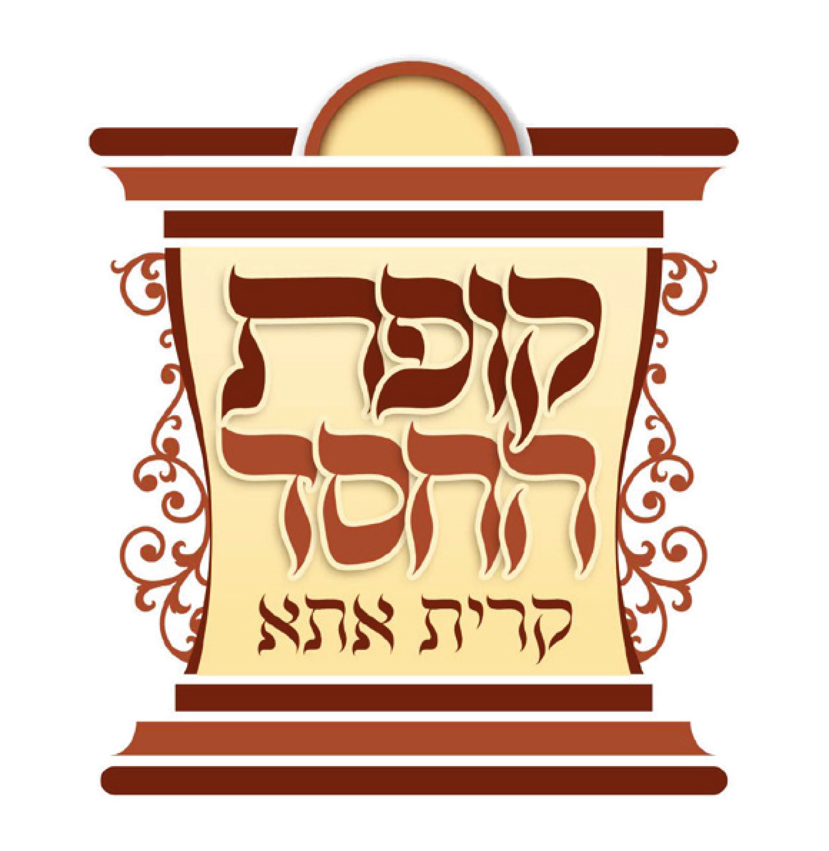 קופת החסד קרית אתא