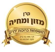 מזון ומחיה