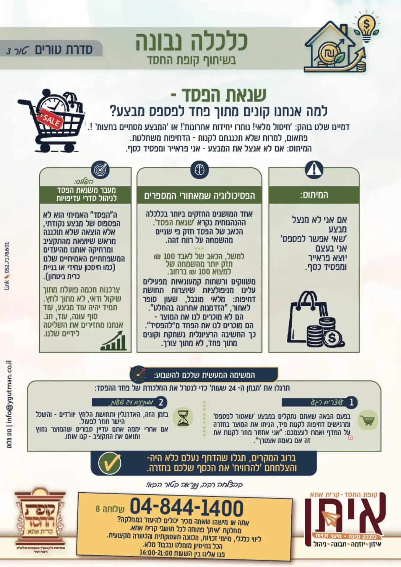 תמונה מפעילות קופת החסד קרית אתא
