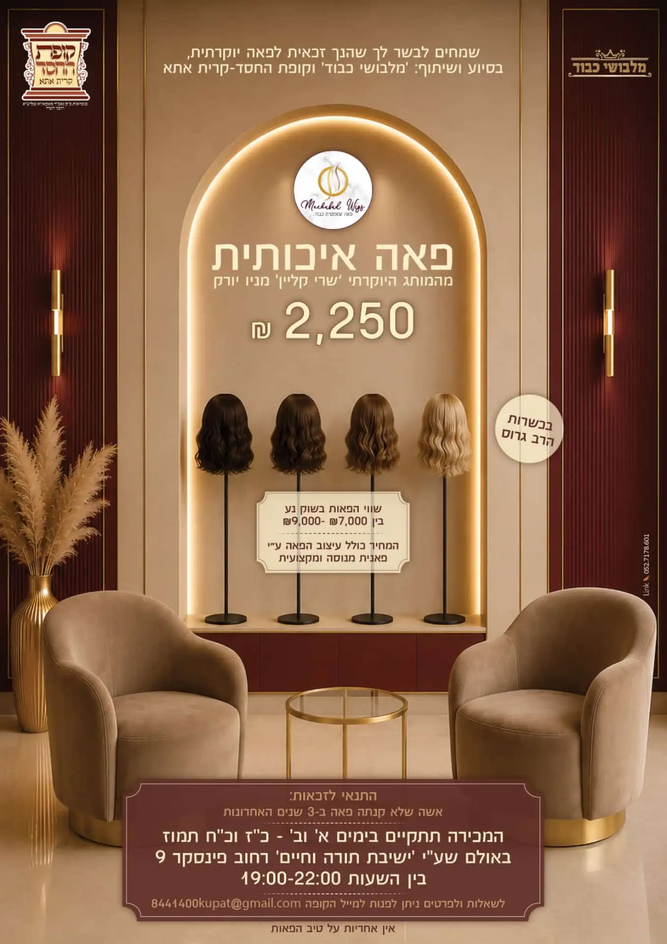 תמונה מפעילות קופת החסד קרית אתא