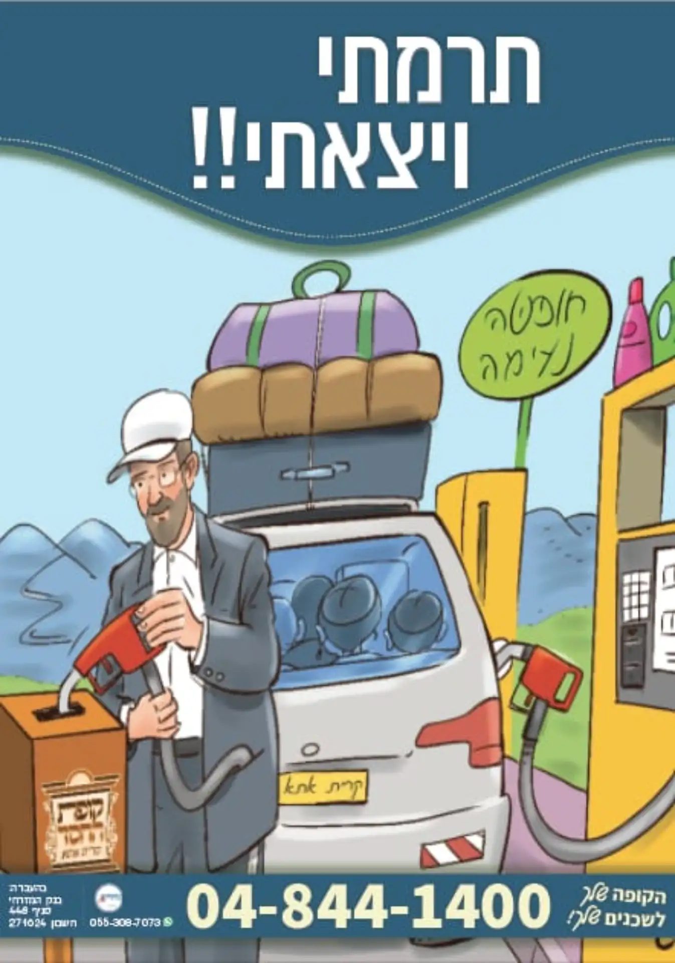 תמונה מפעילות קופת החסד קרית אתא