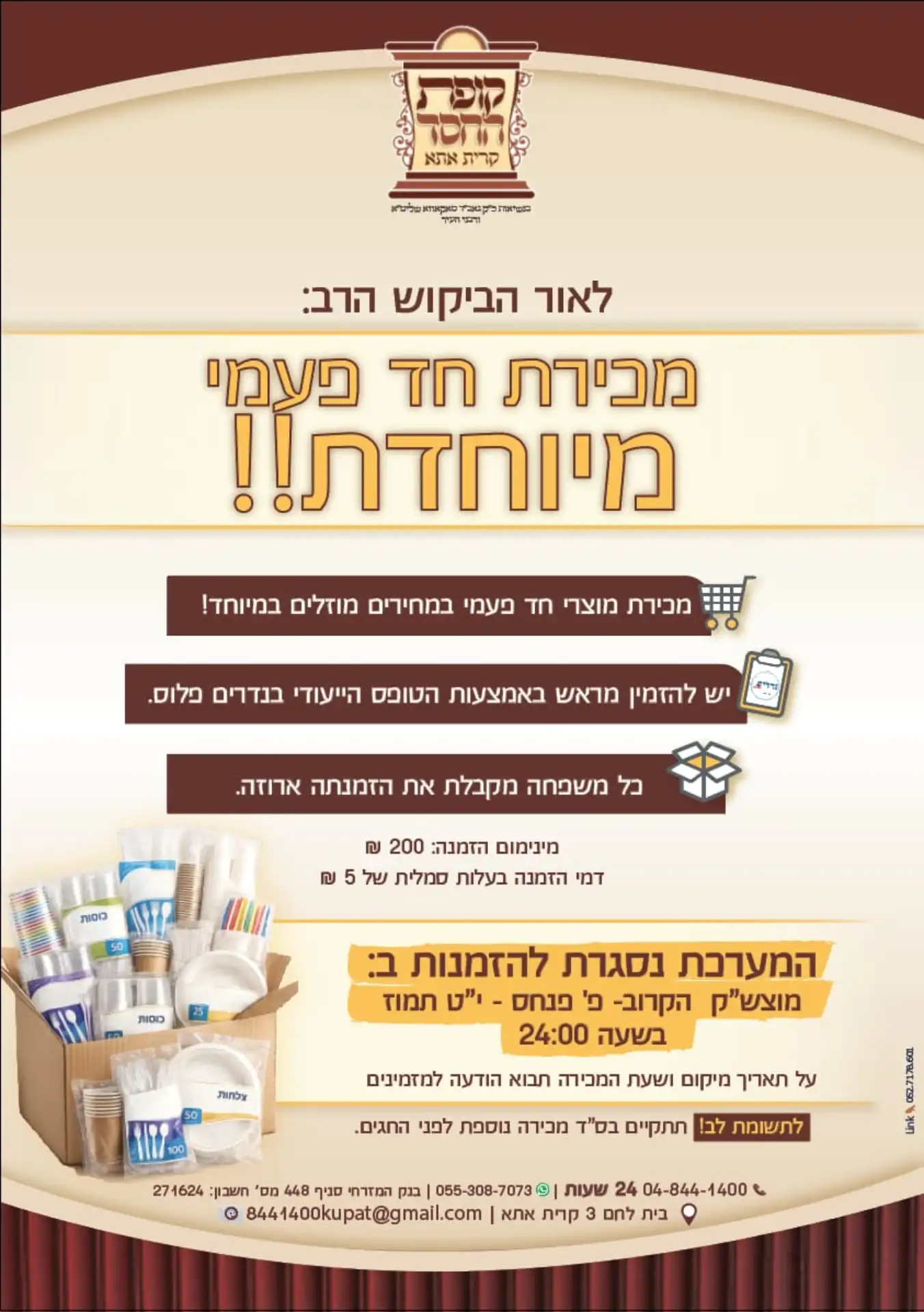 תמונה מפעילות קופת החסד קרית אתא