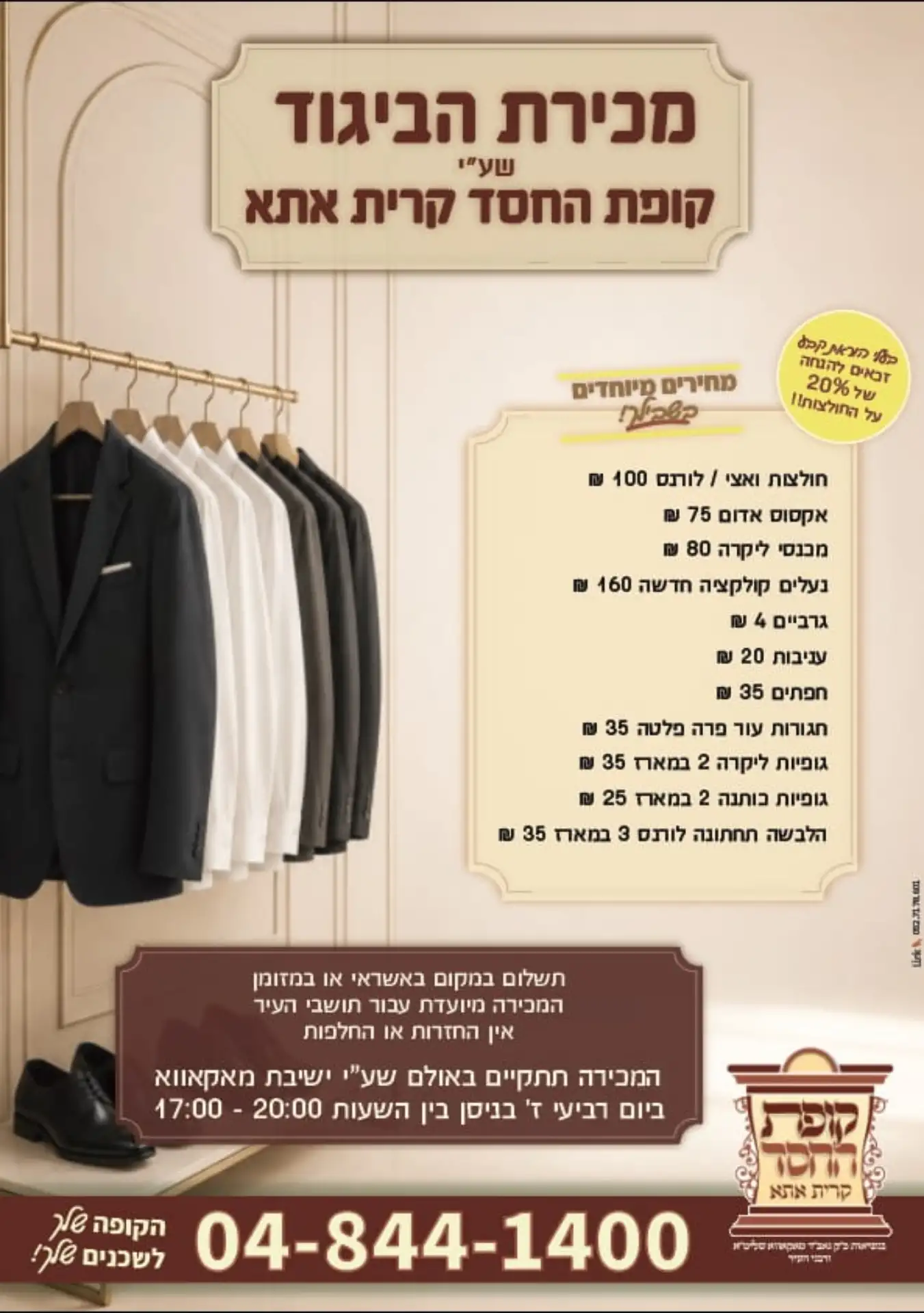 תמונה מפעילות קופת החסד קרית אתא