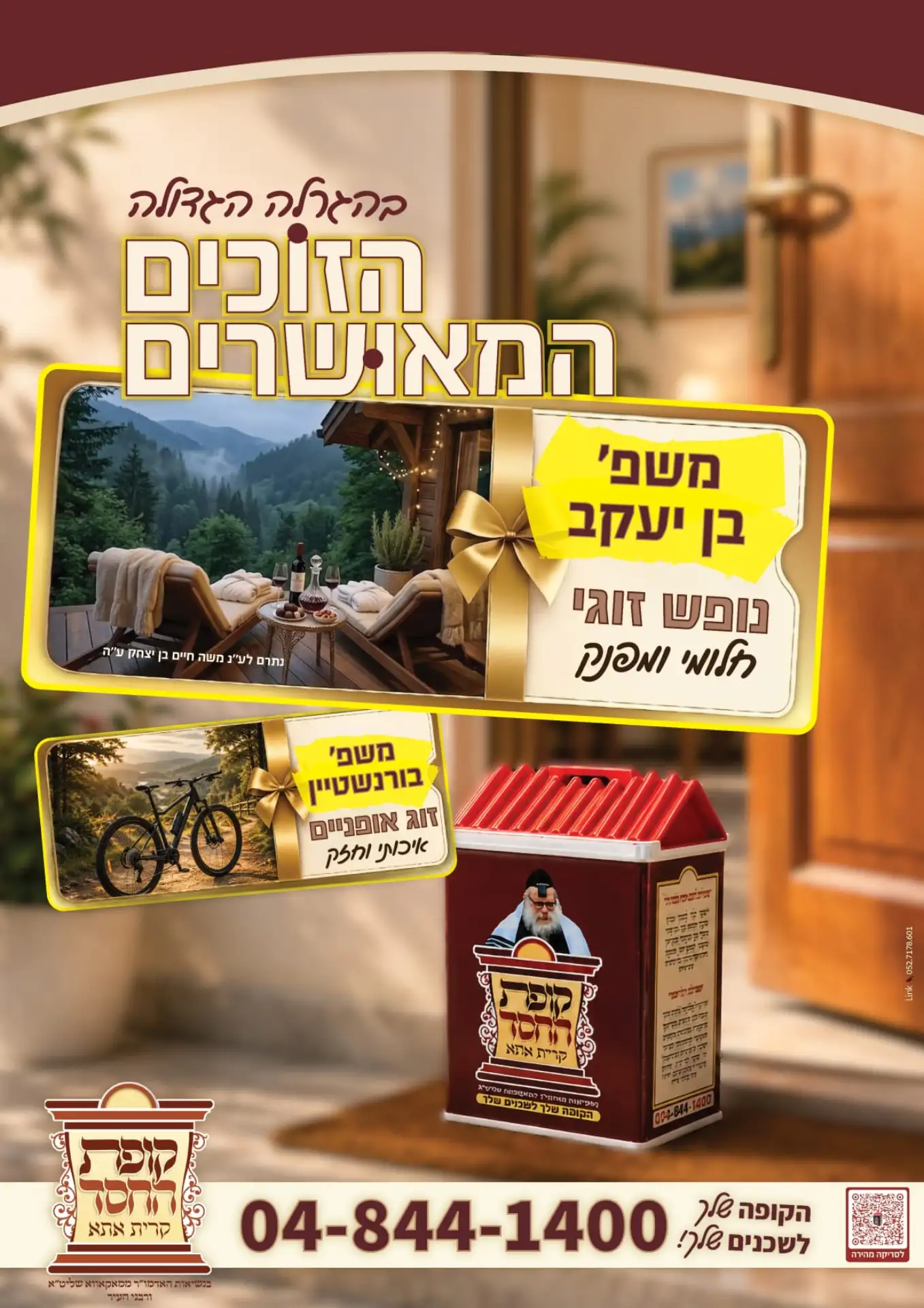 תמונה מפעילות קופת החסד קרית אתא