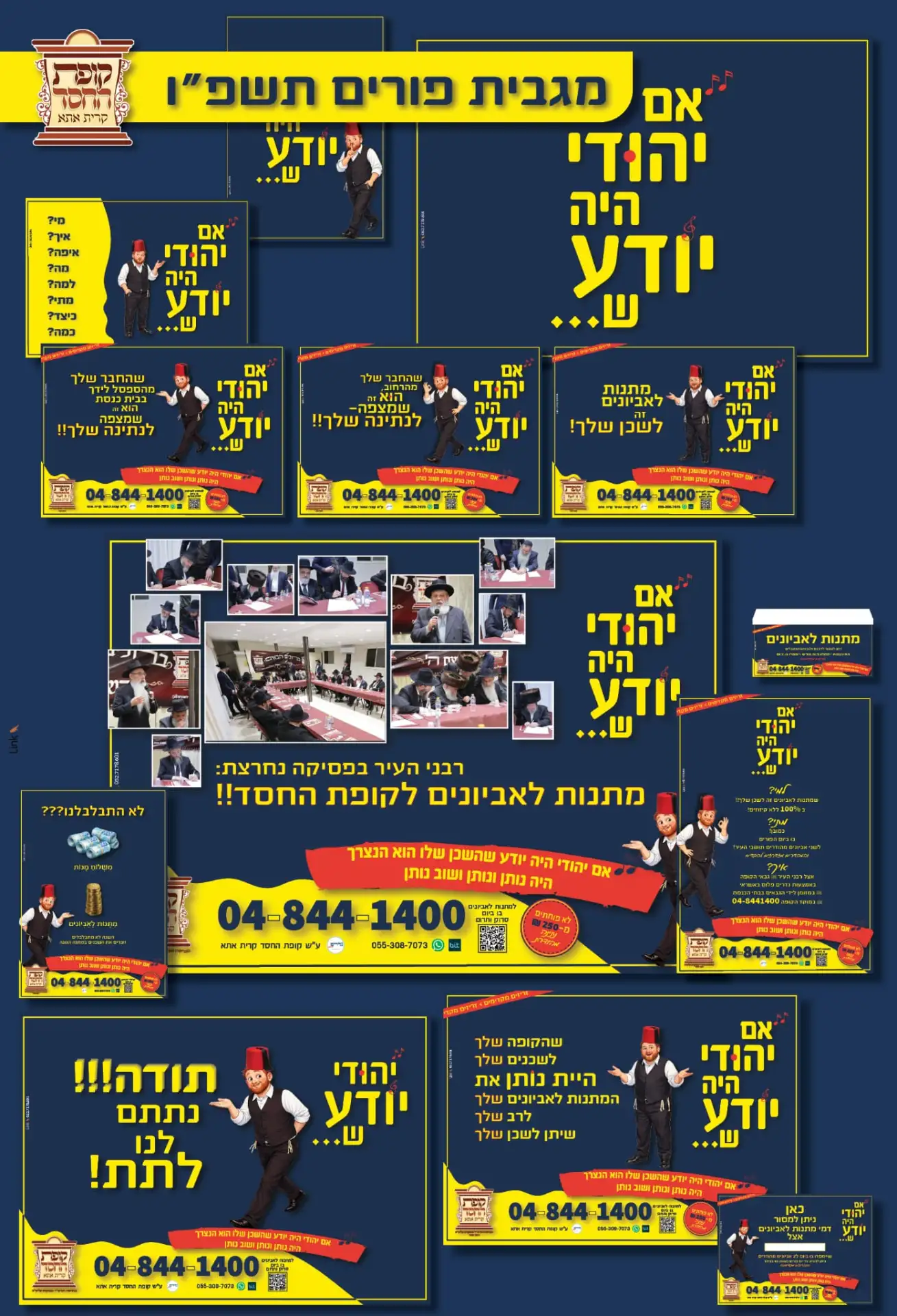 תמונה מפעילות קופת החסד קרית אתא