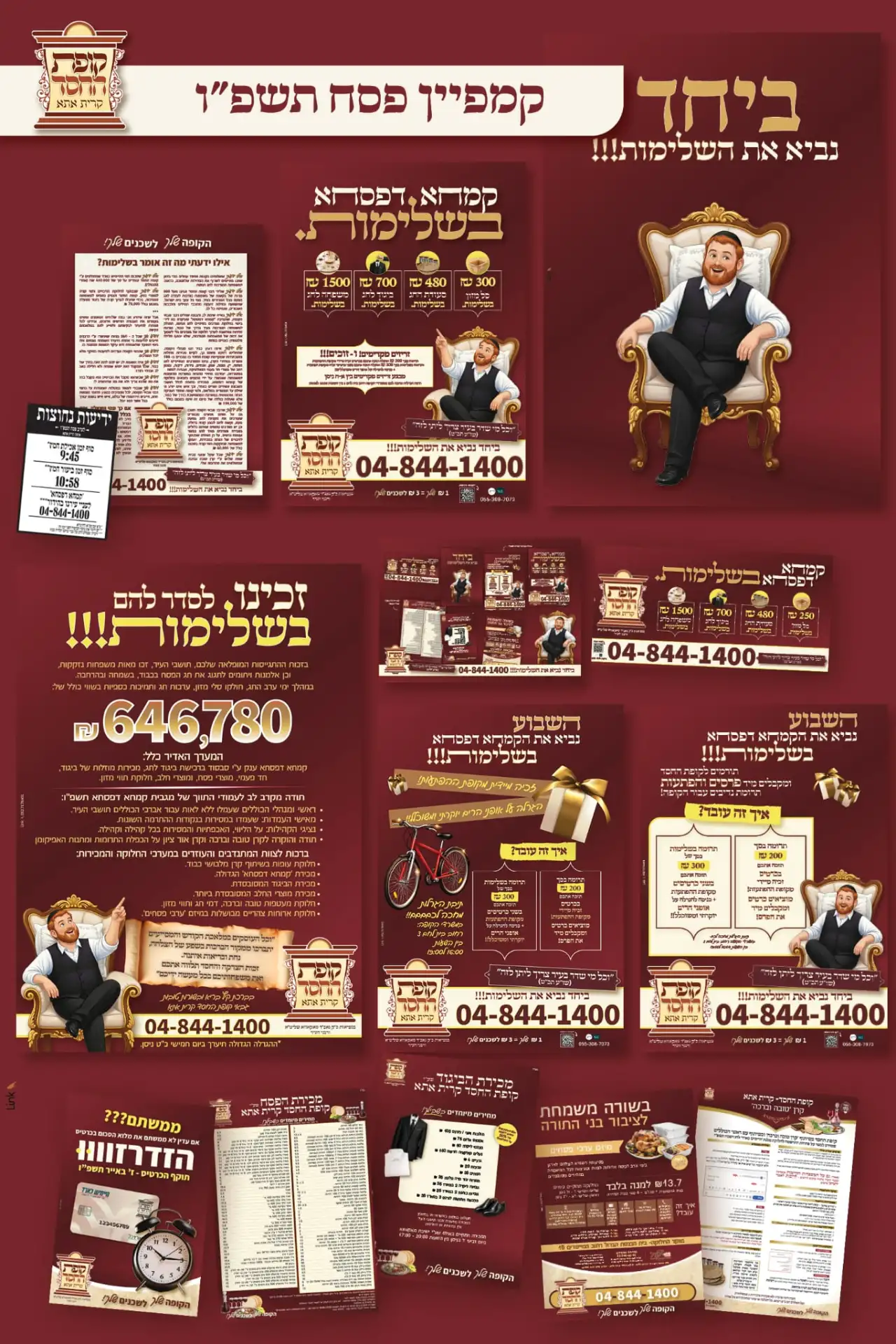 תמונה מפעילות קופת החסד קרית אתא