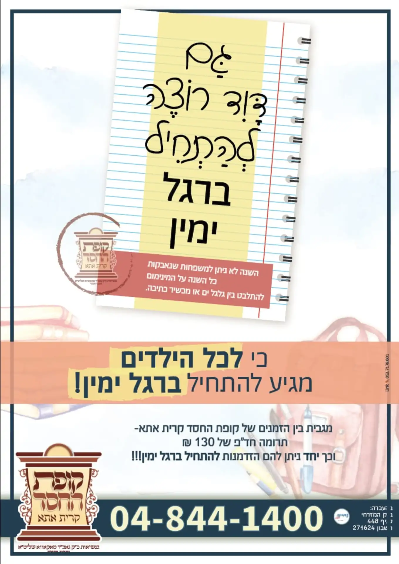 תמונה מפעילות קופת החסד קרית אתא