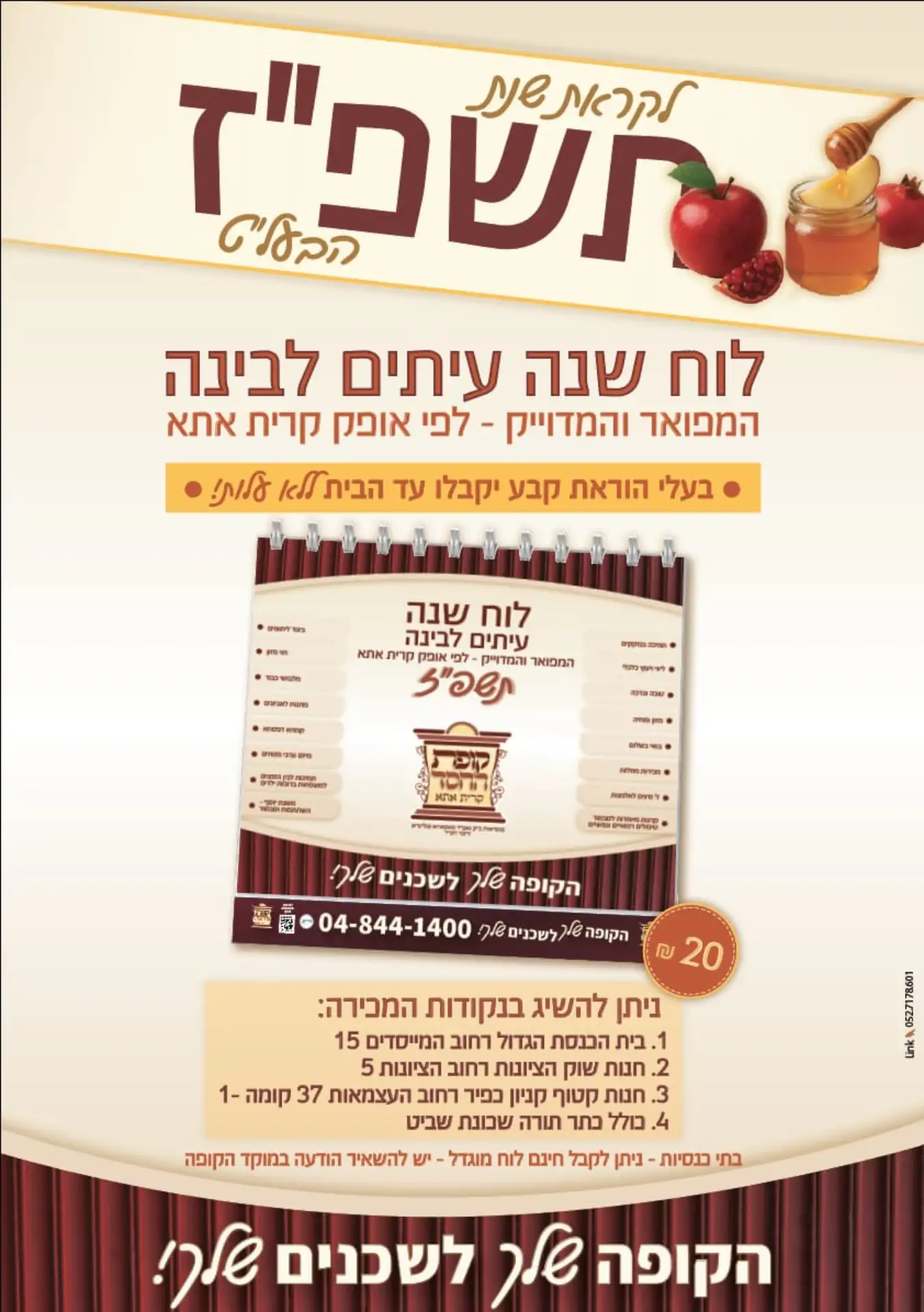 תמונה מפעילות קופת החסד קרית אתא