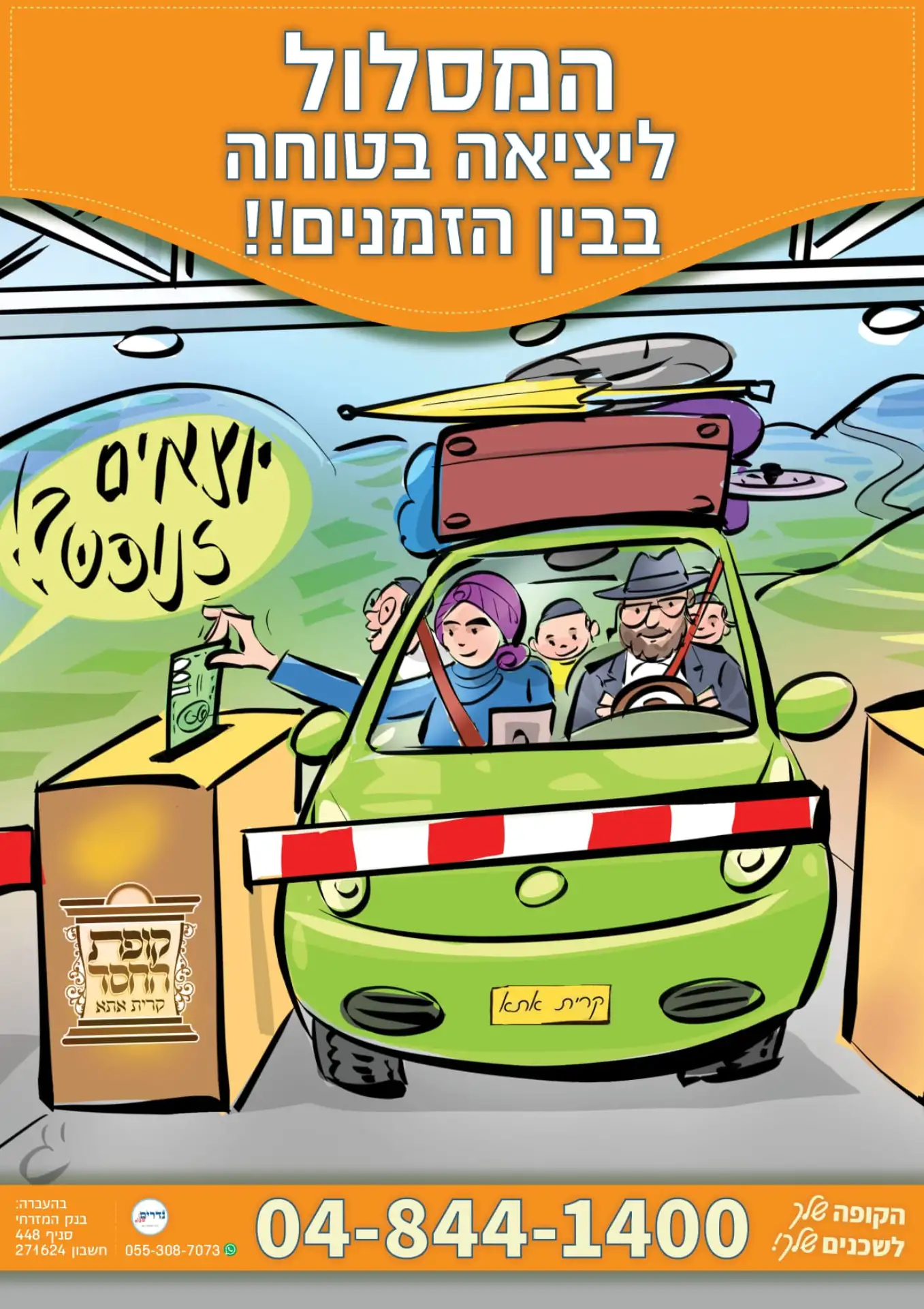 תמונה מפעילות קופת החסד קרית אתא