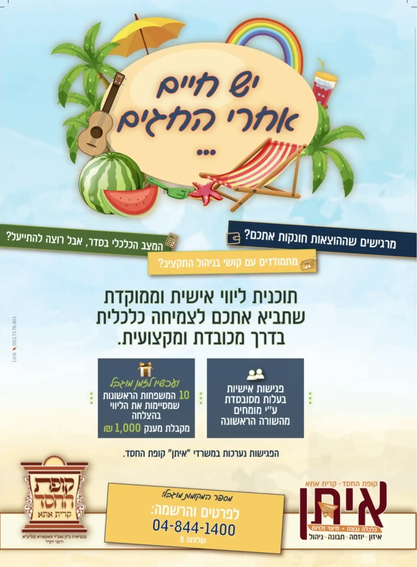 תמונה מפעילות קופת החסד קרית אתא