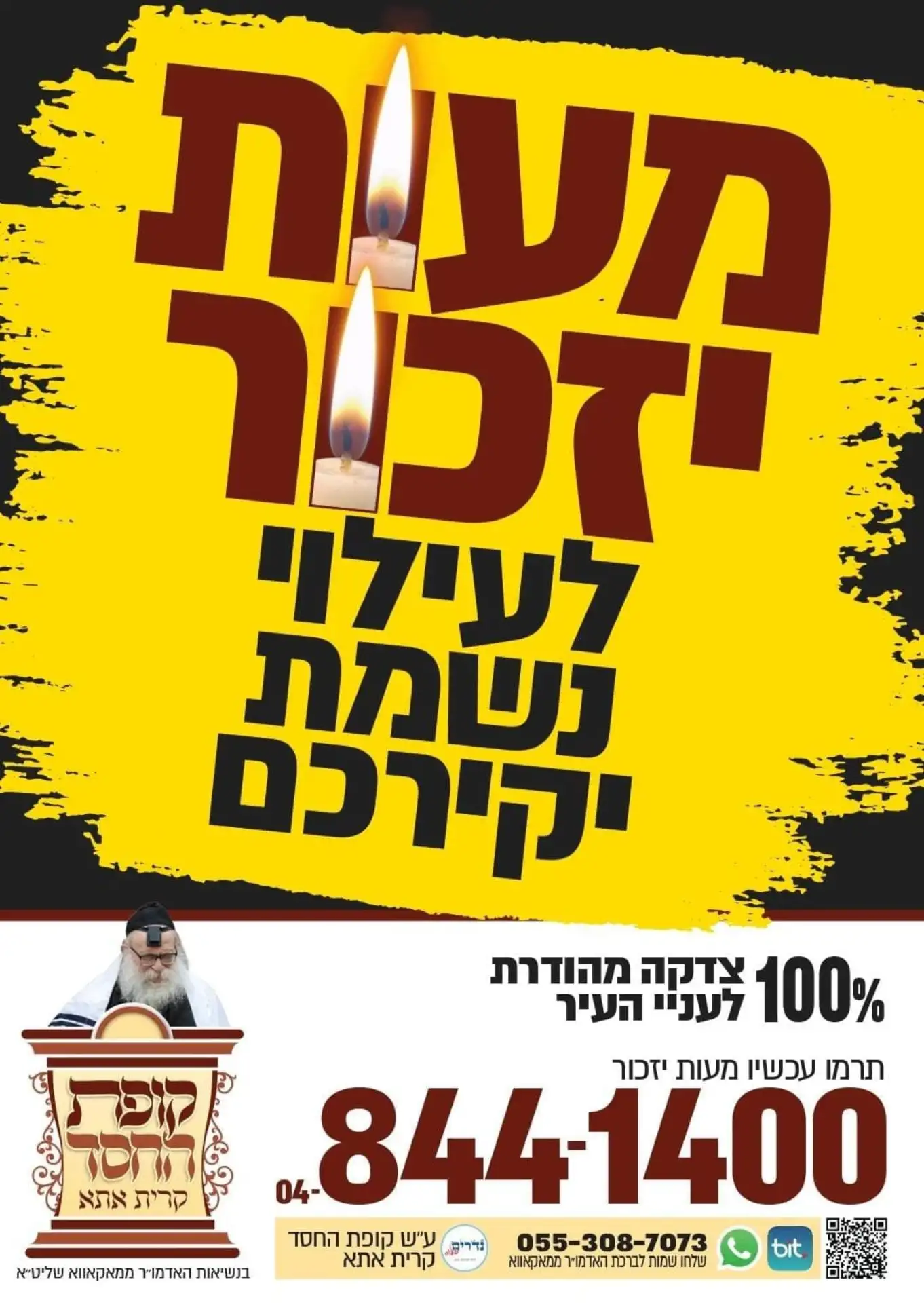תמונה מפעילות קופת החסד קרית אתא